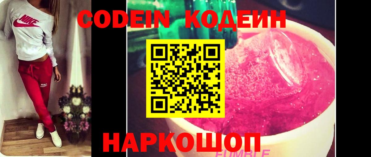 Codein напиток Lean (лин)  Вход с VPN  Кодеин Purple Drank  Дагестанские Огни 